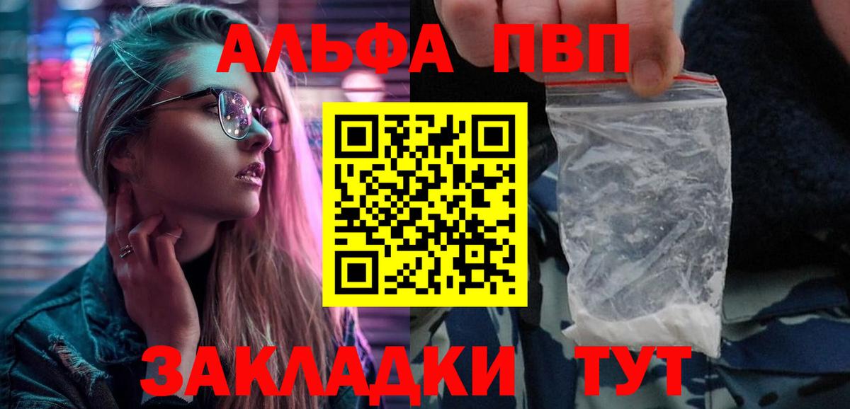 Альфа ПВП VHQ  APVP СК  Озёрск  A-PVP  Вход с VPN 