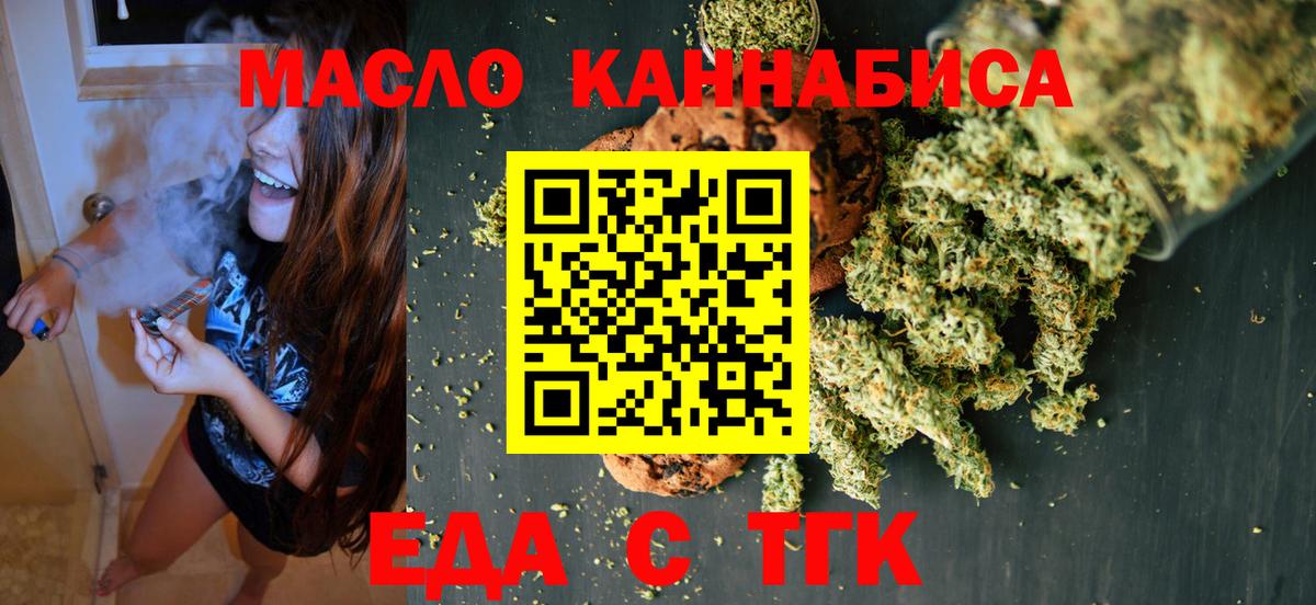 Озёрск  Еда ТГК конопля  Вход с VPN 