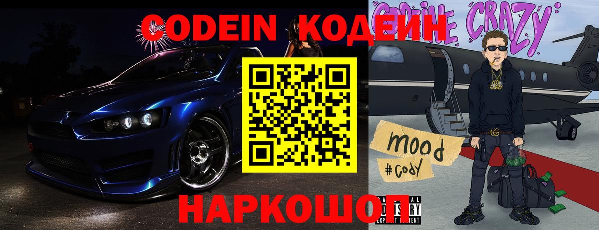 Codein напиток Lean (лин)  Вход с VPN  Кодеиновый сироп Lean Purple Drank  Озёрск 