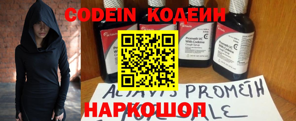 Codein Purple Drank Озёрск