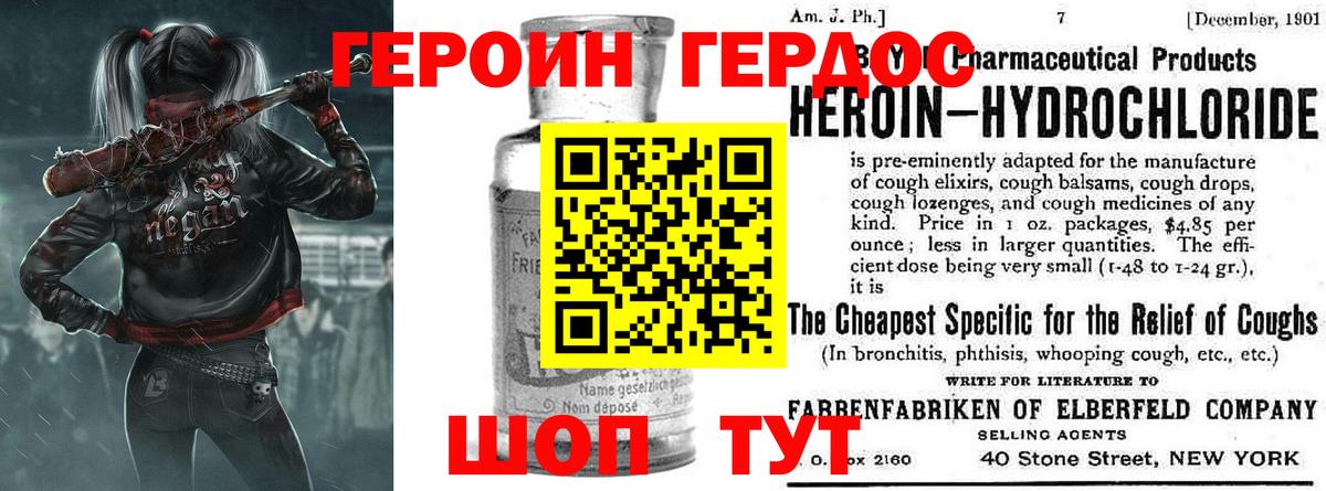 Героин VHQ Озёрск