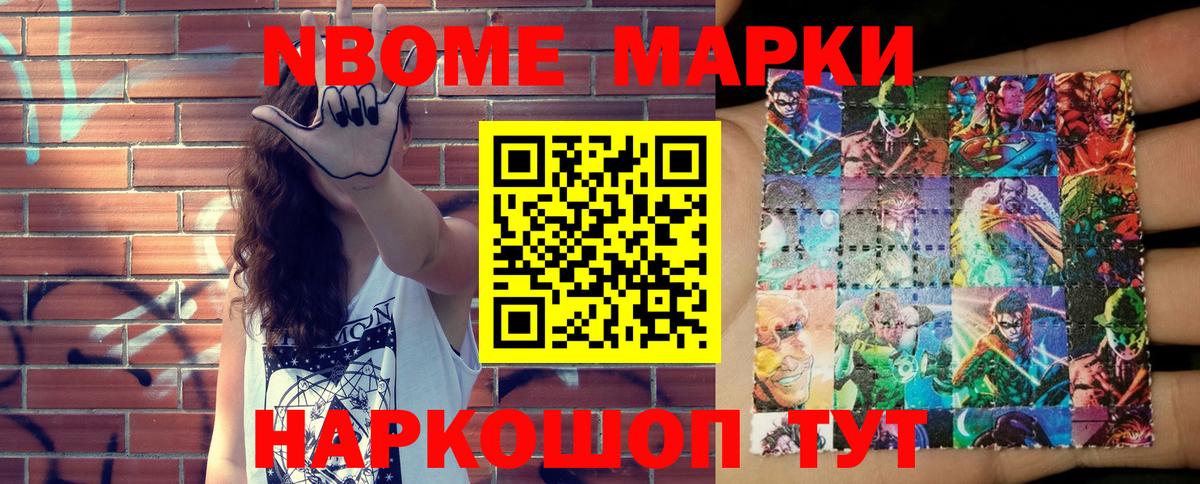 Марки N-bome 1500мкг Озёрск